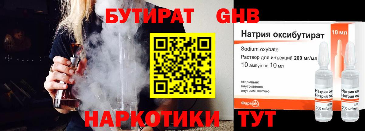 Междуреченск  Бутират GHB  Вход с VPN 