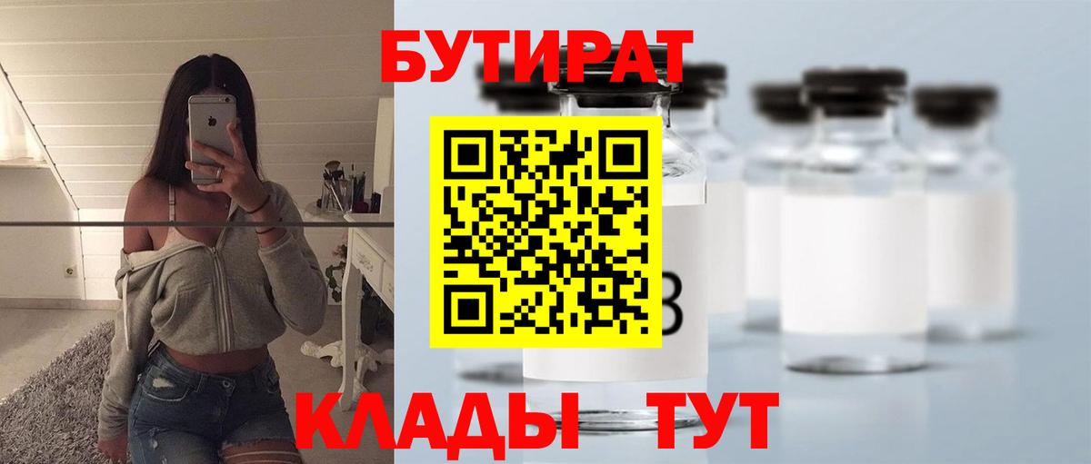 БУТИРАТ оксана Междуреченск