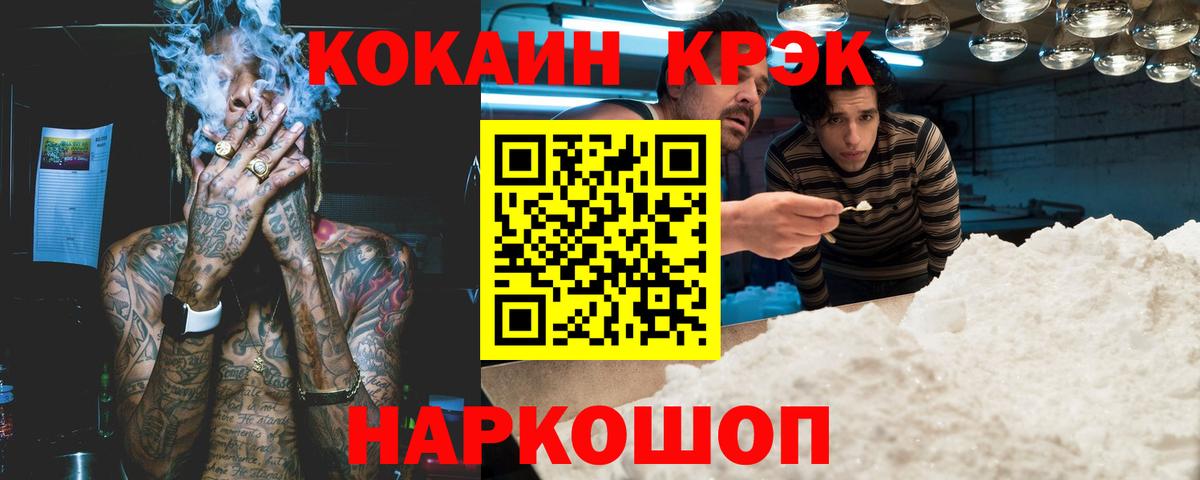 Кокаин 97% Междуреченск