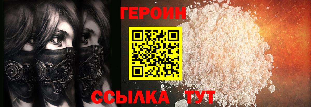 Героин хмурый Междуреченск