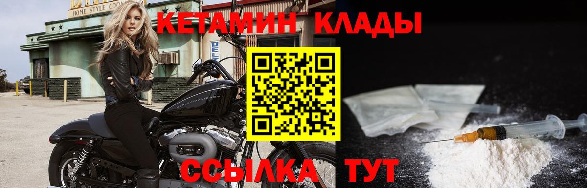 Междуреченск  Кетамин ketamine  Вход с VPN 