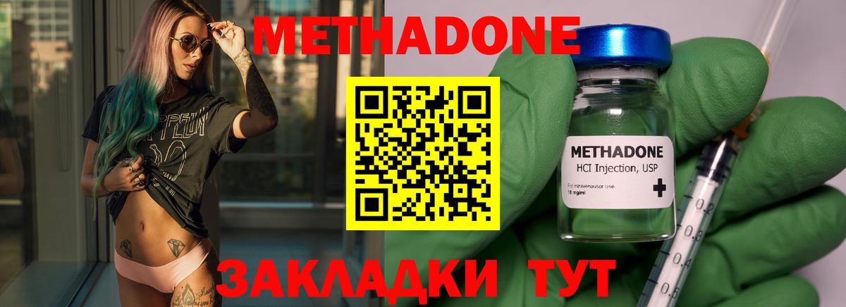 Междуреченск  МЕТАДОН methadone  Вход с VPN  Метадон VHQ 